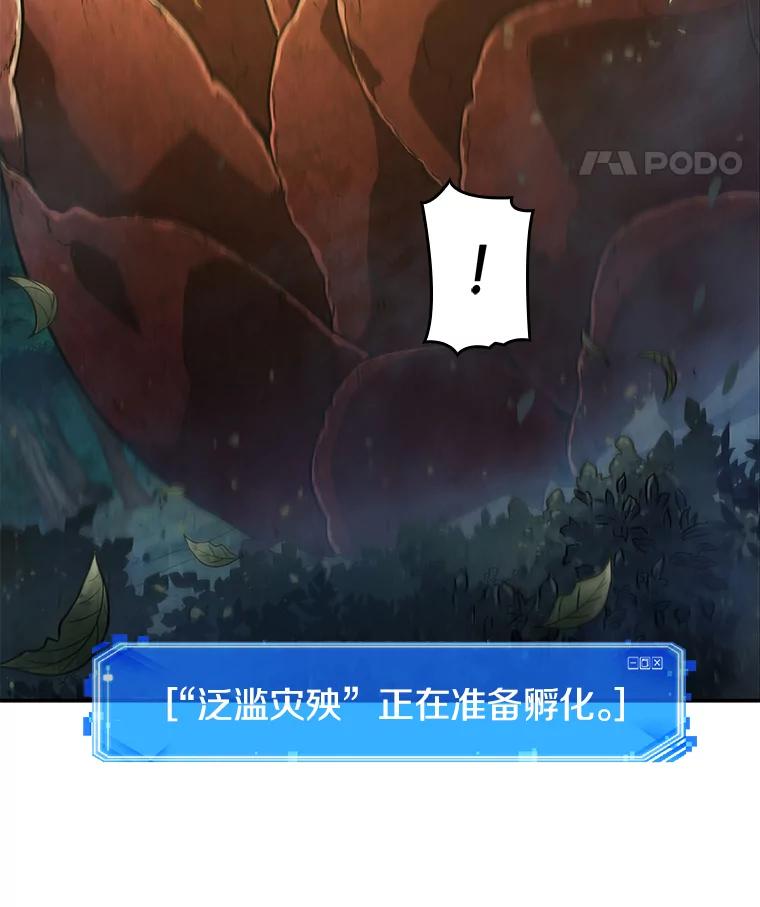 全知读者视角 98.泛滥灾殃-6 第11页