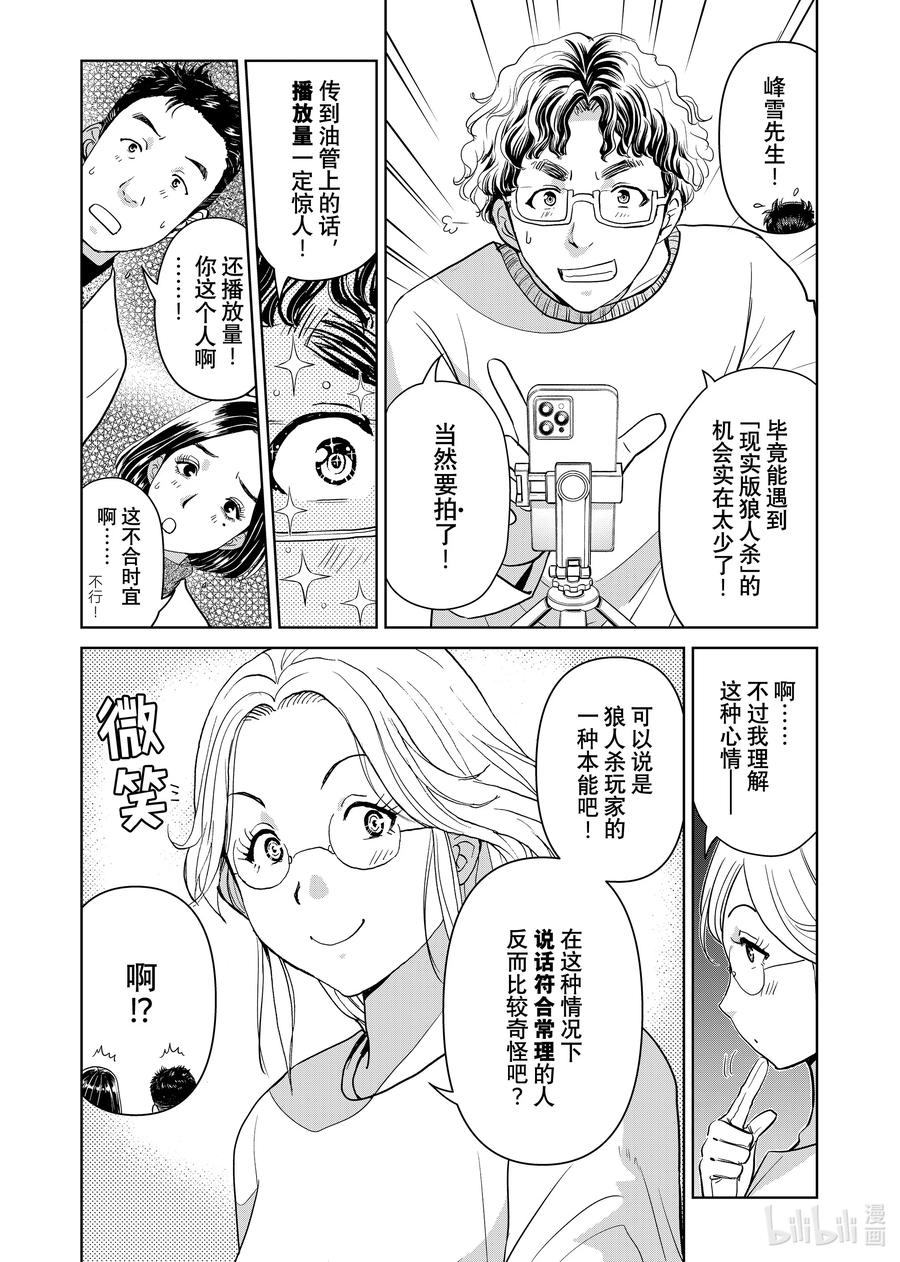 金田一37岁事件簿 - 100 现实中的狼人 - 第18张图