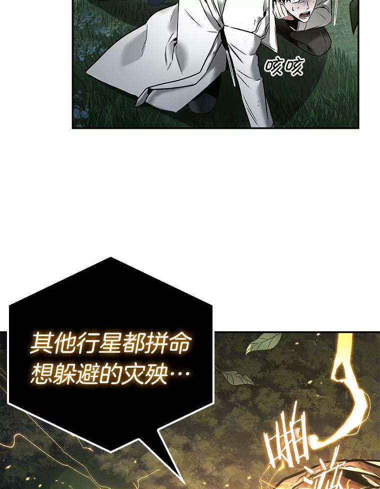 全知读者视角 98.泛滥灾殃-6 第22页