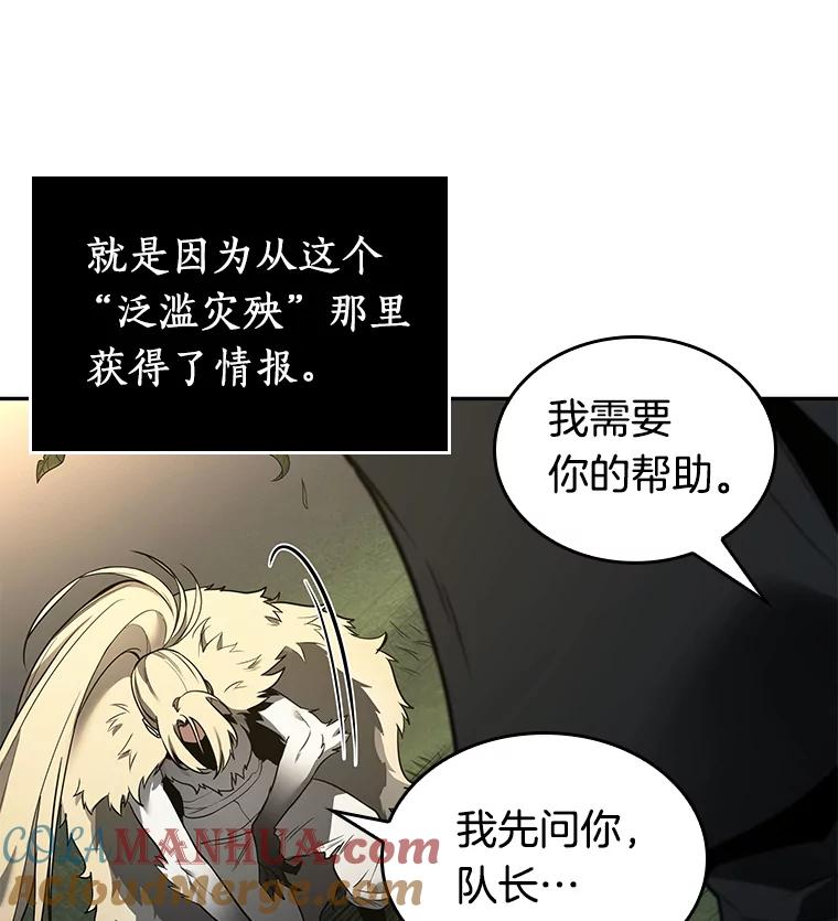 全知读者视角 98.泛滥灾殃-6 第61页