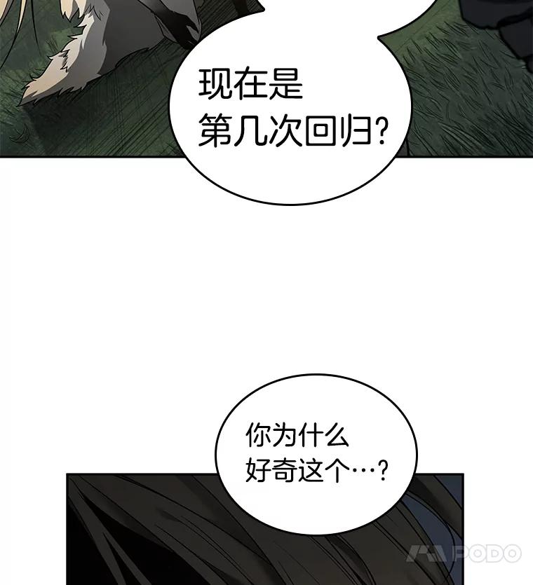 全知读者视角 98.泛滥灾殃-6 第62页