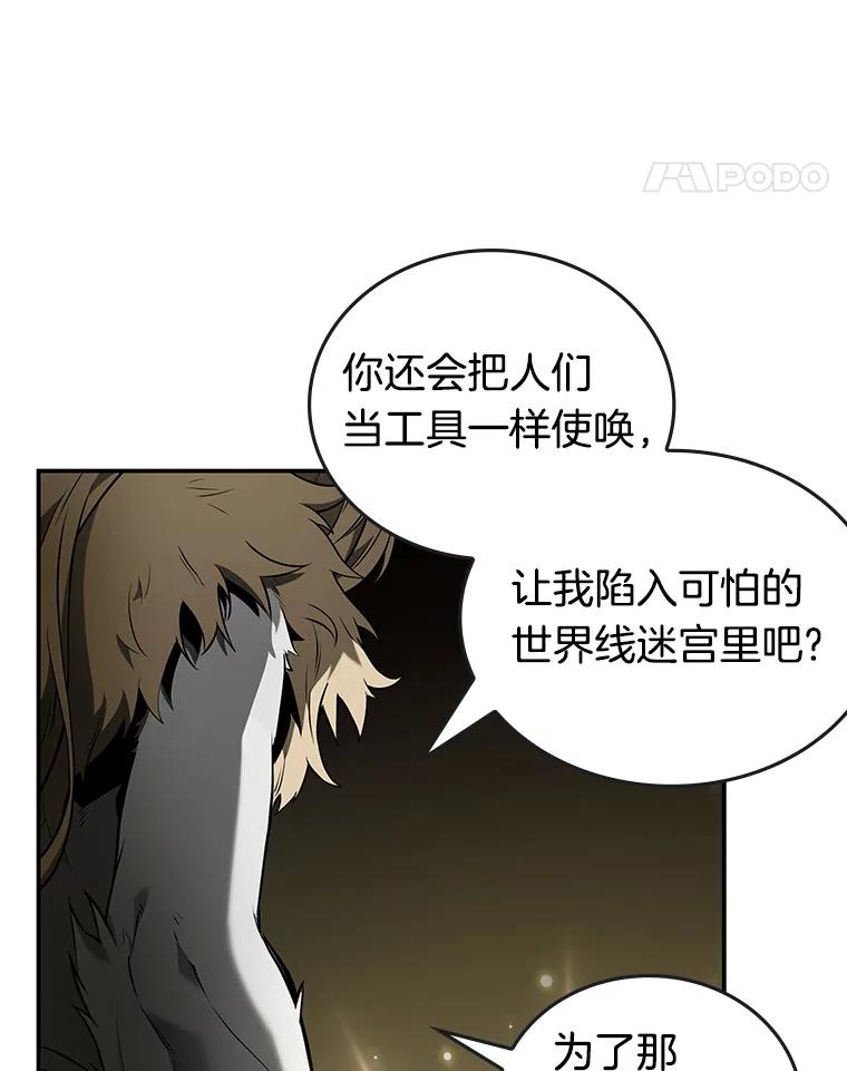全知读者视角 98.泛滥灾殃-6 第98页