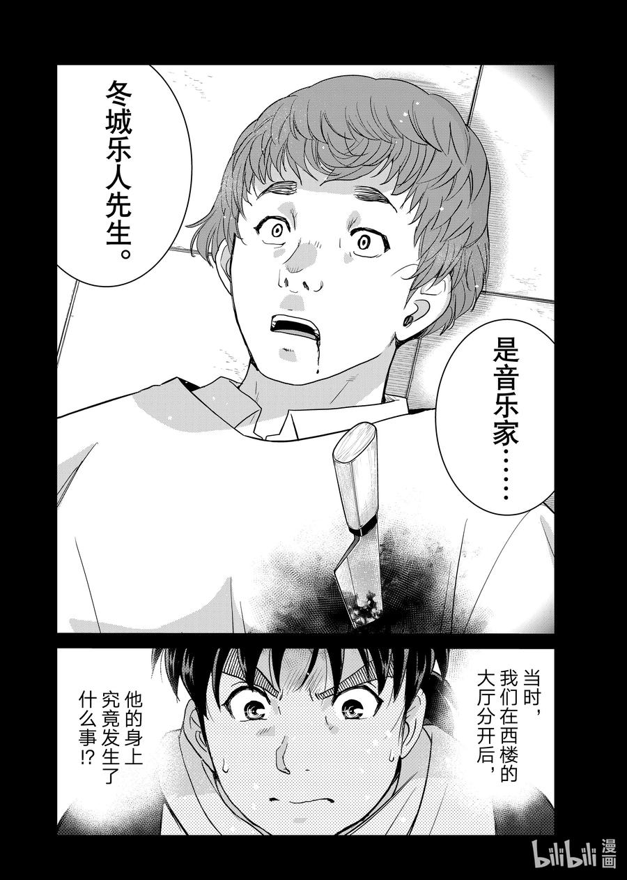 金田一37岁事件簿 - 100 现实中的狼人 - 第2张图