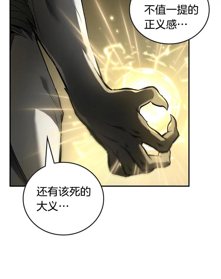全知读者视角 98.泛滥灾殃-6 第99页