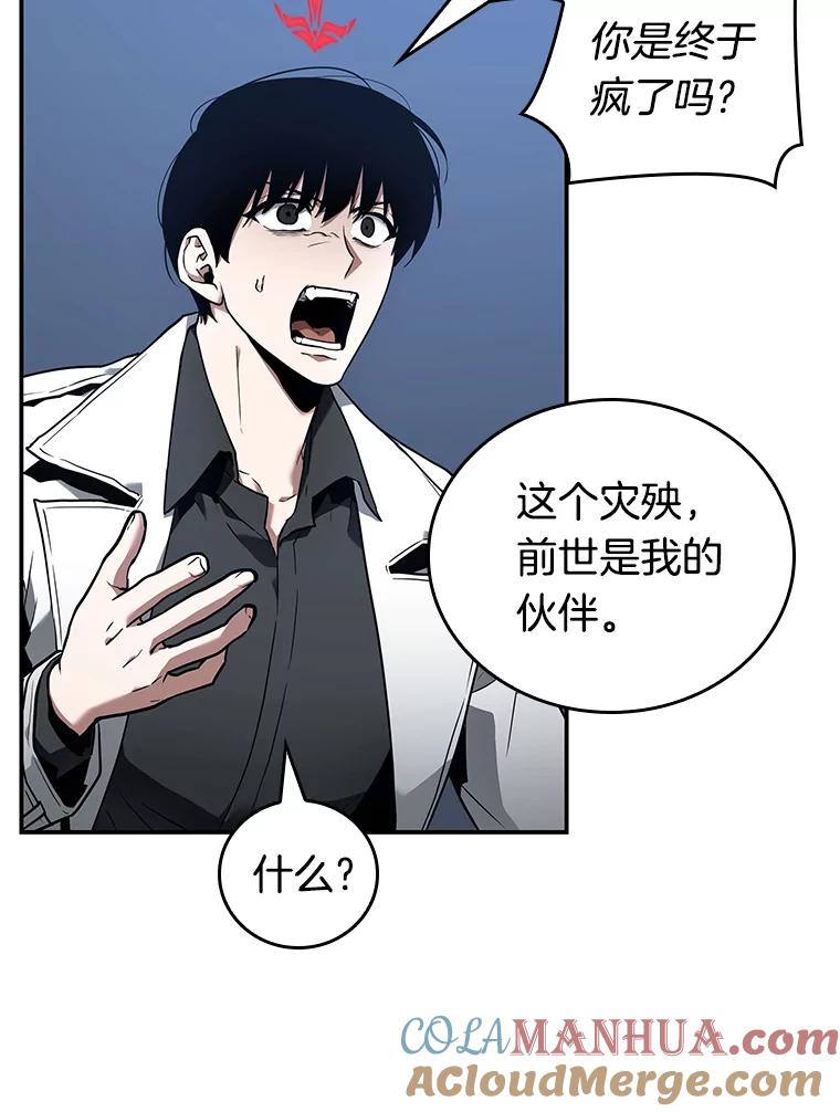 全知读者视角 98.泛滥灾殃-6 第5页