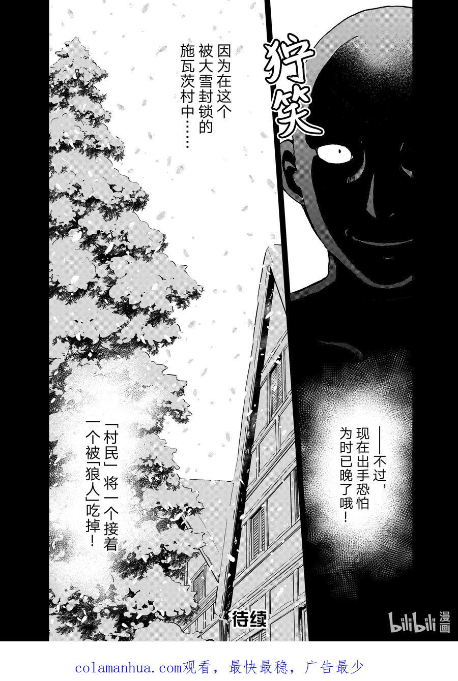 金田一37岁事件簿 - 100 现实中的狼人 - 第22张图