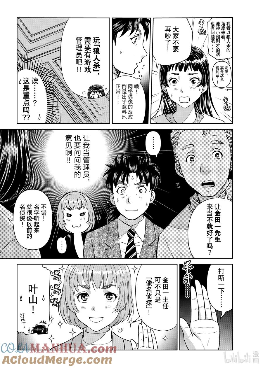 金田一37岁事件簿 - 100 现实中的狼人 - 第19张图