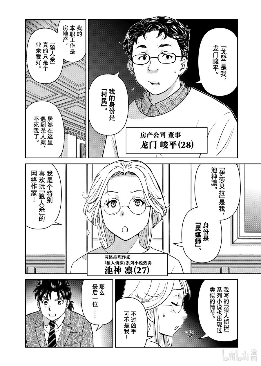 金田一37岁事件簿 - 100 现实中的狼人 - 第12张图