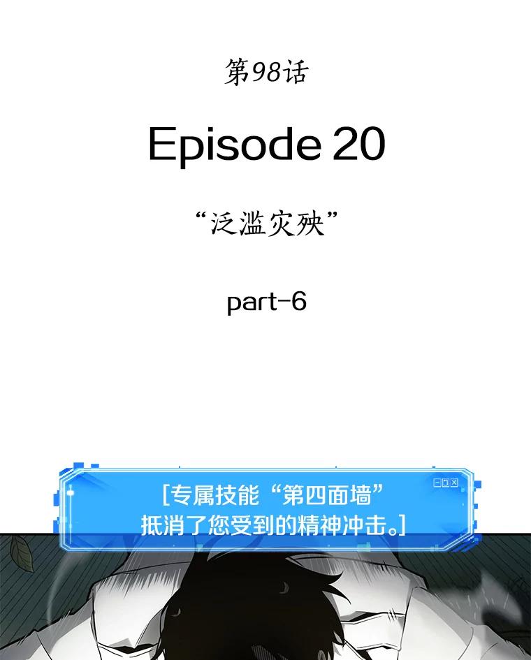 全知读者视角 98.泛滥灾殃-6 第43页