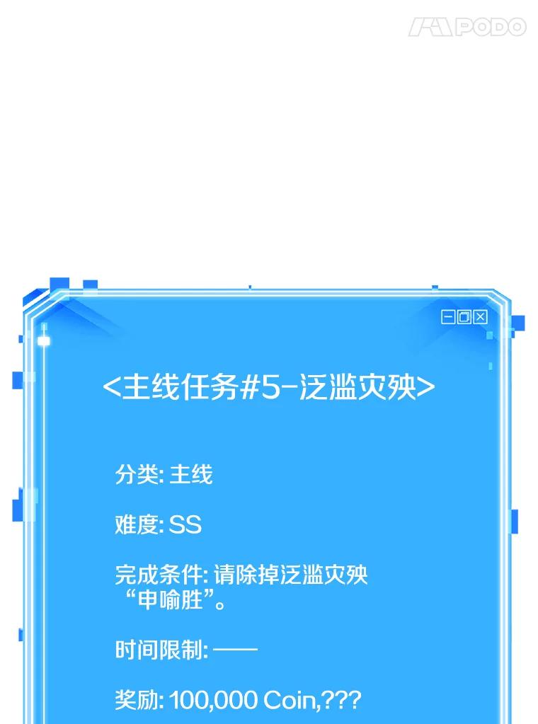 全知读者视角 98.泛滥灾殃-6 第144页