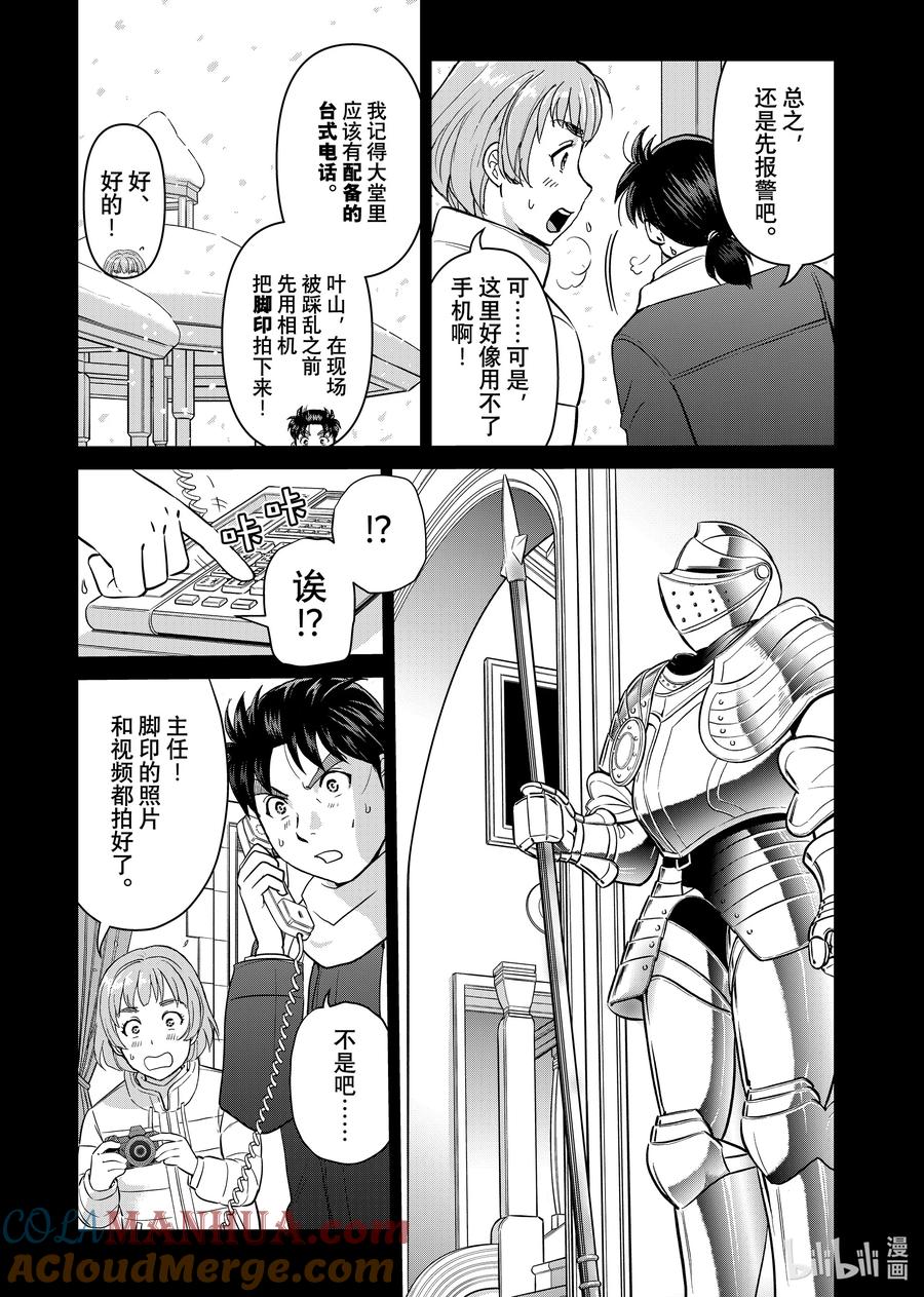 金田一37岁事件簿 - 100 现实中的狼人 - 第3张图