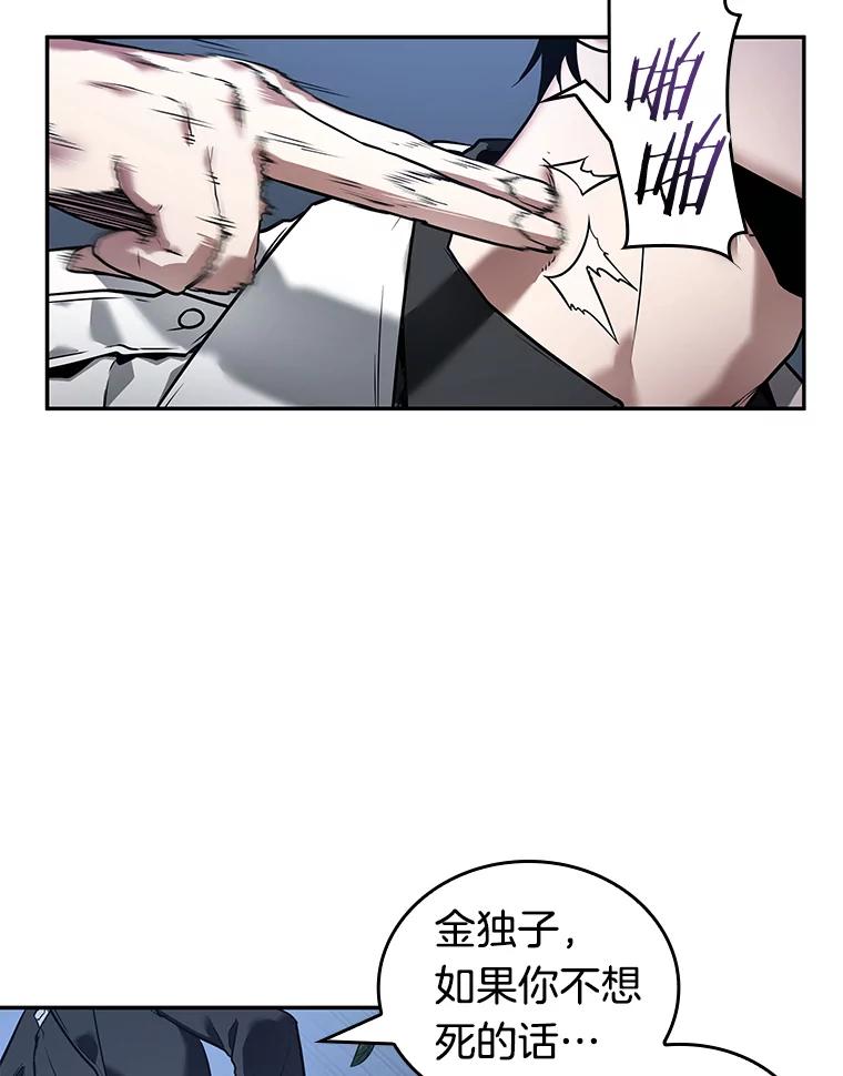 全知读者视角 98.泛滥灾殃-6 第16页