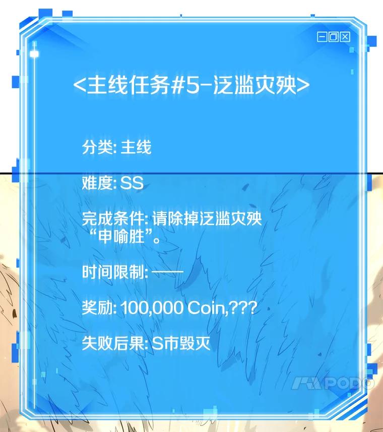 全知读者视角 98.泛滥灾殃-6 第38页