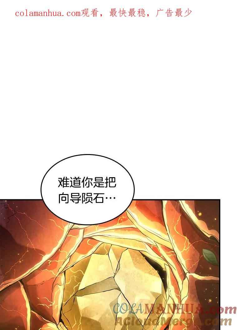 全知读者视角 98.泛滥灾殃-6 第1页