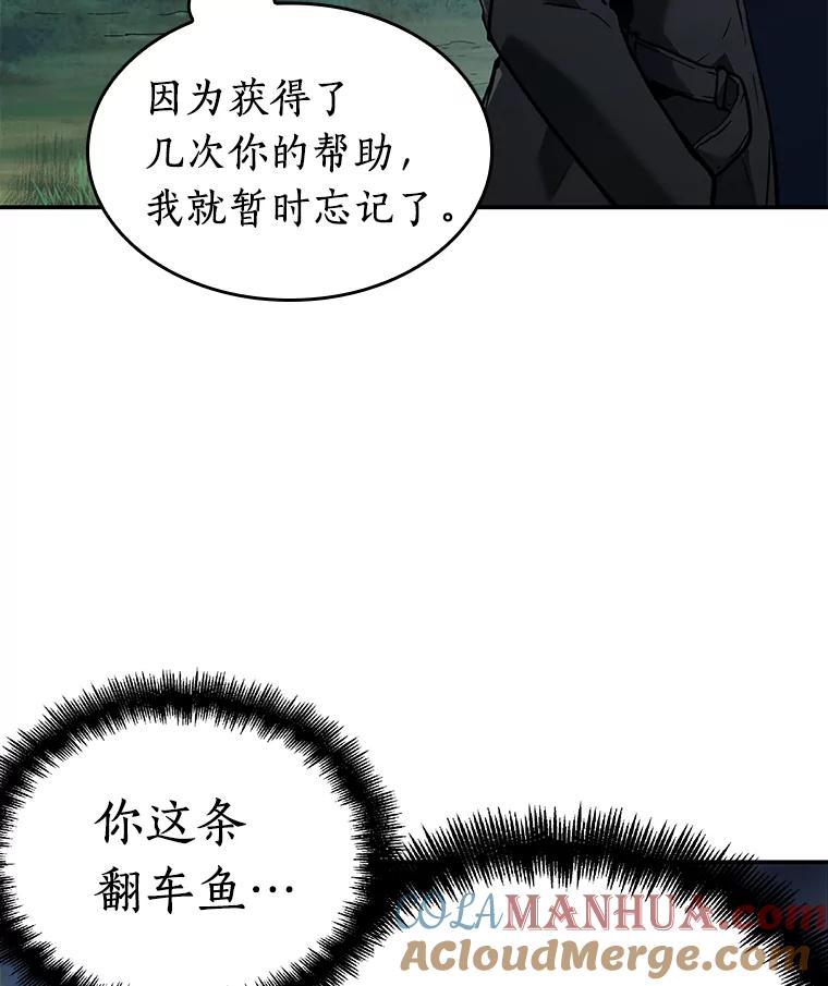 全知读者视角 98.泛滥灾殃-6 第9页