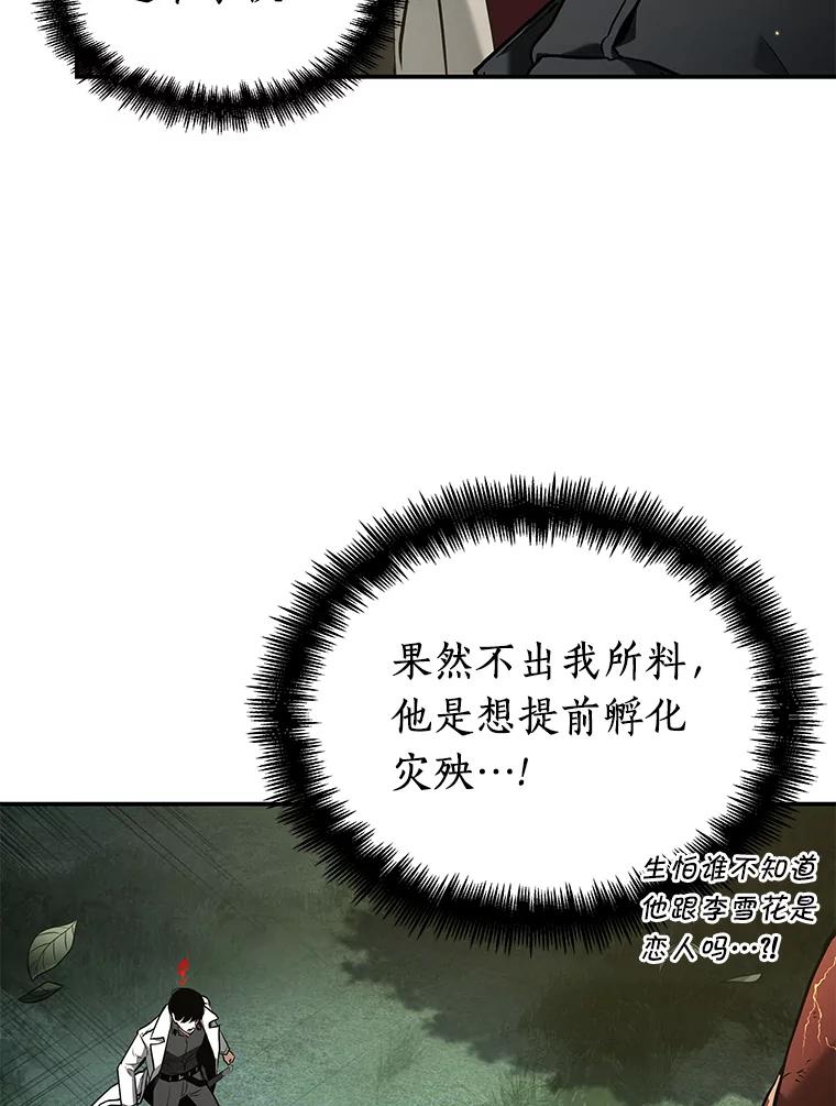 全知读者视角 98.泛滥灾殃-6 第3页