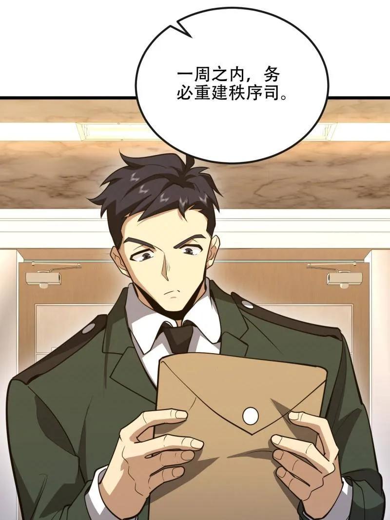 第一序列 第546话 545 重建秩序司 第120页