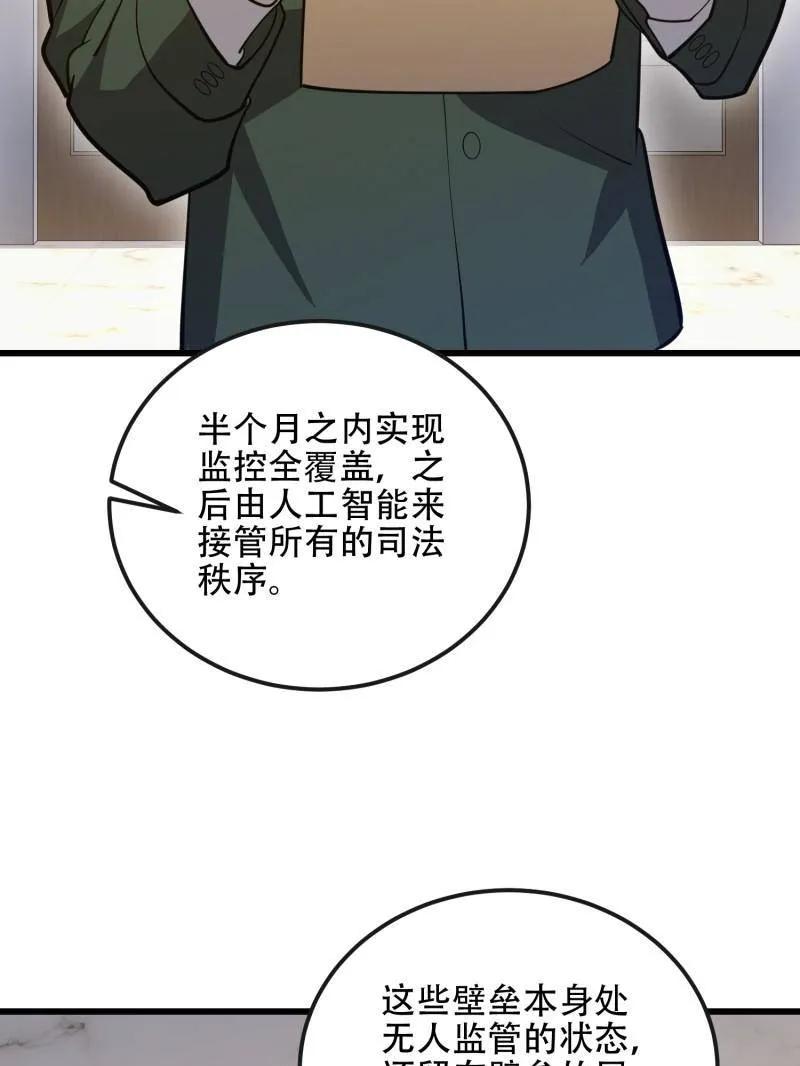第一序列 第546话 545 重建秩序司 第122页