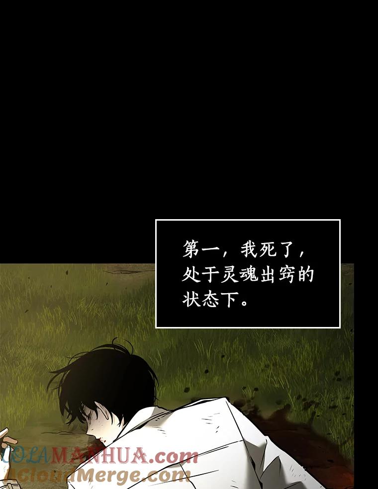 全知读者视角 99.无法改变的东西-1 第105页