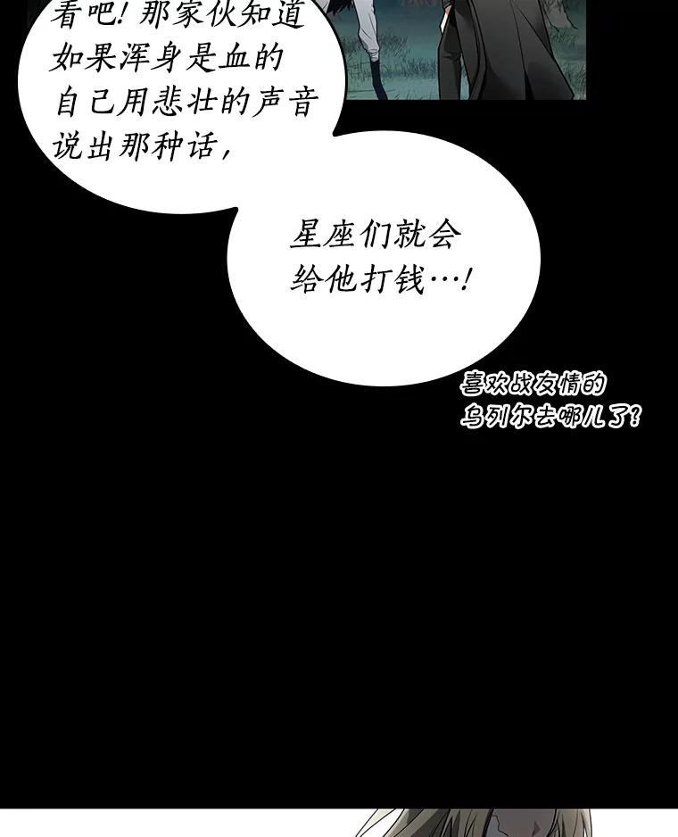 全知读者视角 99.无法改变的东西-1 第67页