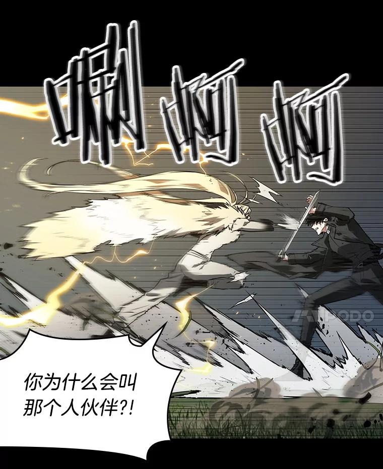 全知读者视角 99.无法改变的东西-1 第76页