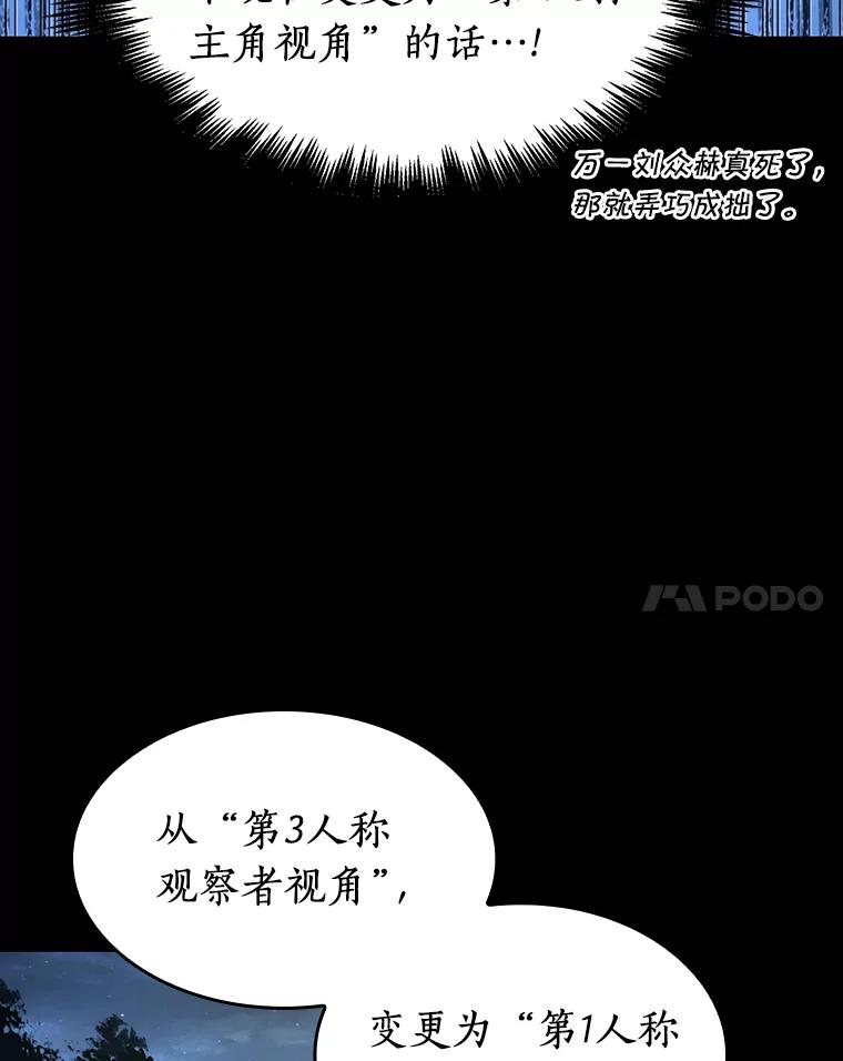 全知读者视角 99.无法改变的东西-1 第100页