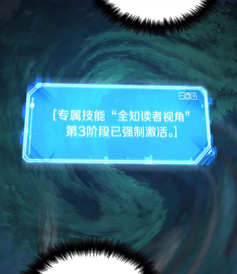全知读者视角 99.无法改变的东西-1 第2页