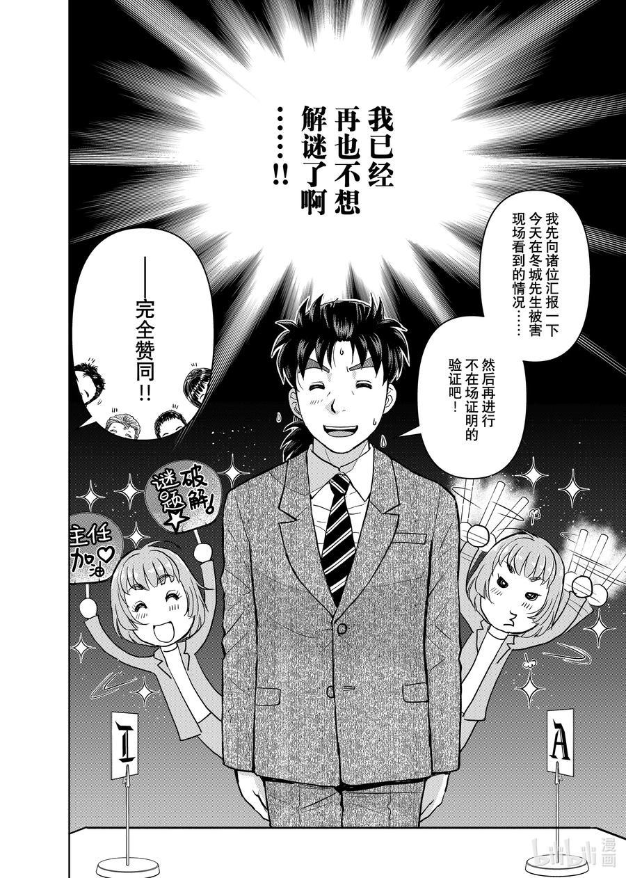 金田一37岁事件簿 - 101 案件中的脚印 - 第2张图