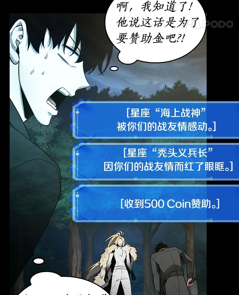 全知读者视角 99.无法改变的东西-1 第66页