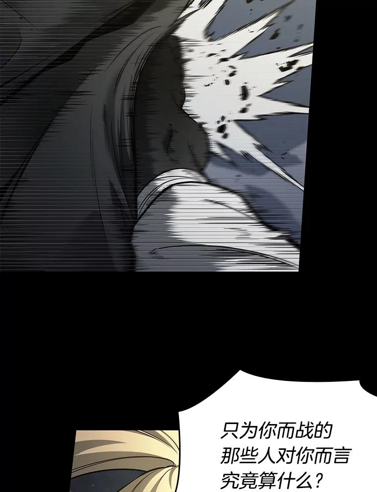 全知读者视角 99.无法改变的东西-1 第82页
