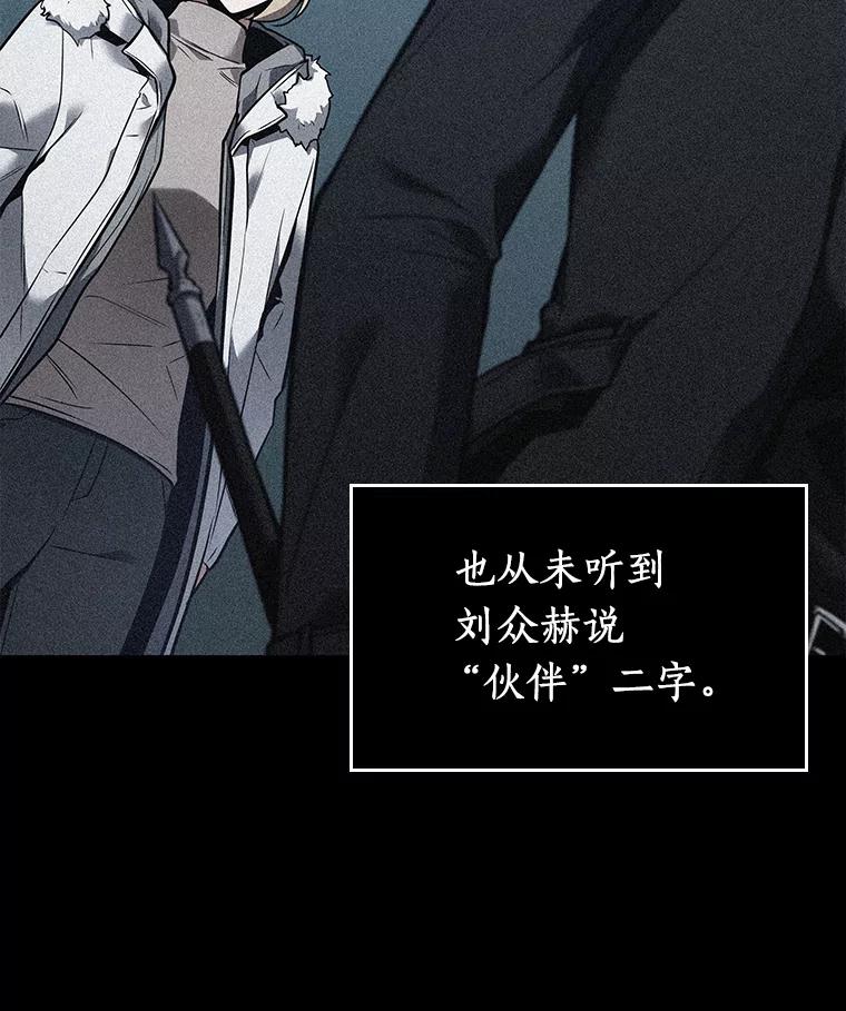 全知读者视角 99.无法改变的东西-1 第58页