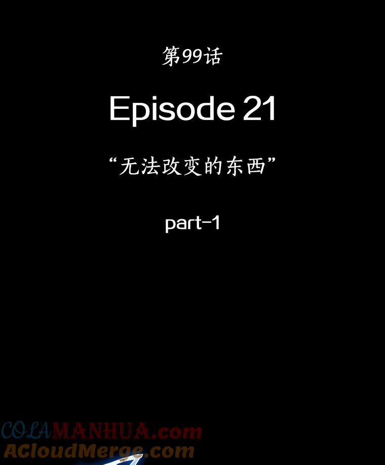 全知读者视角 99.无法改变的东西-1 第29页