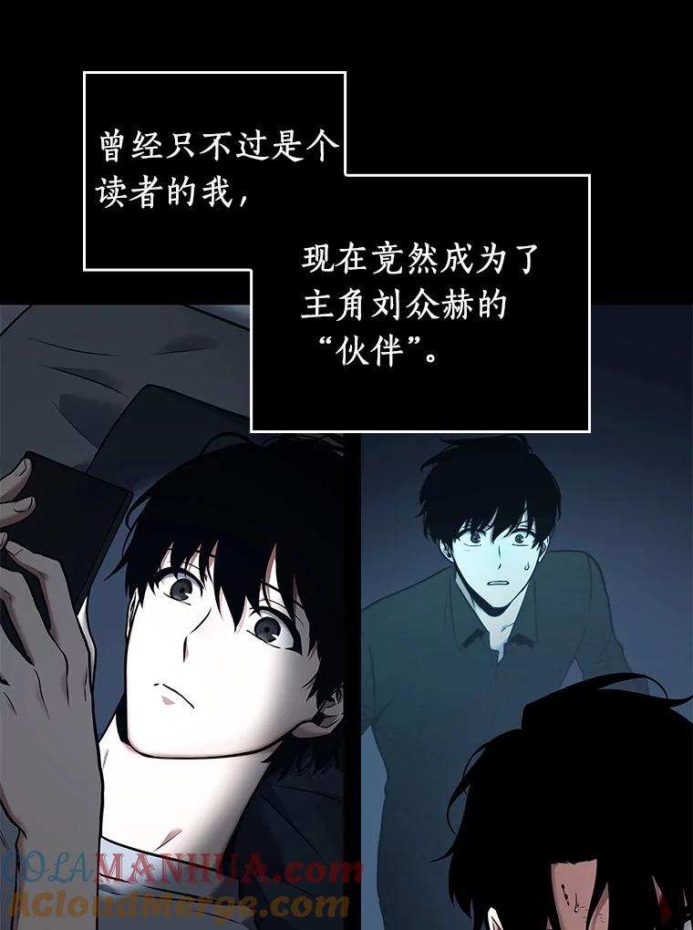 全知读者视角 99.无法改变的东西-1 第93页