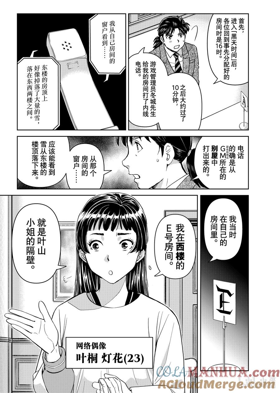 金田一37岁事件簿 - 101 案件中的脚印 - 第3张图