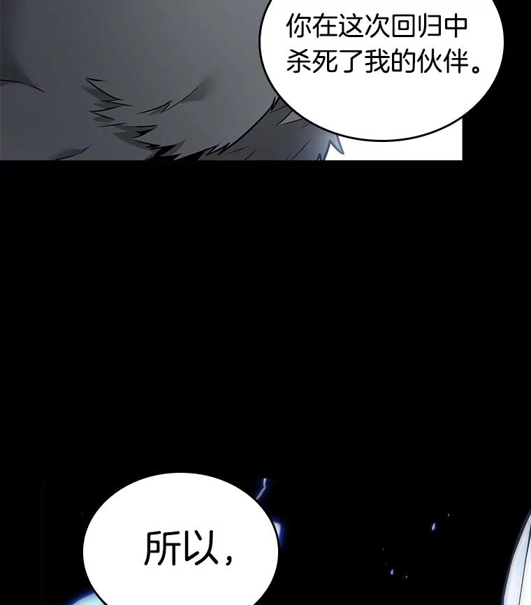全知读者视角 99.无法改变的东西-1 第88页