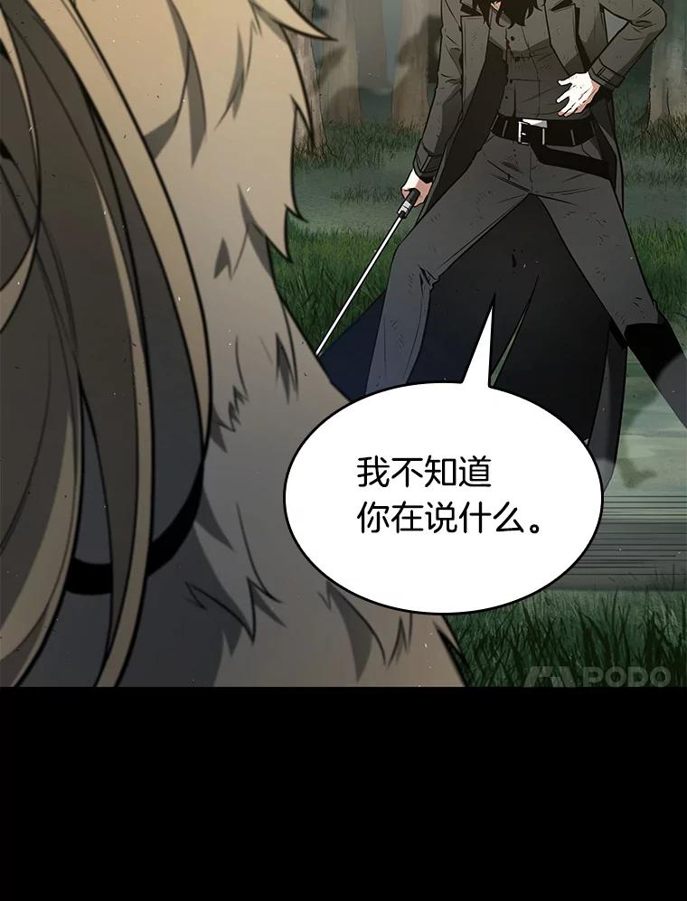 全知读者视角 99.无法改变的东西-1 第86页