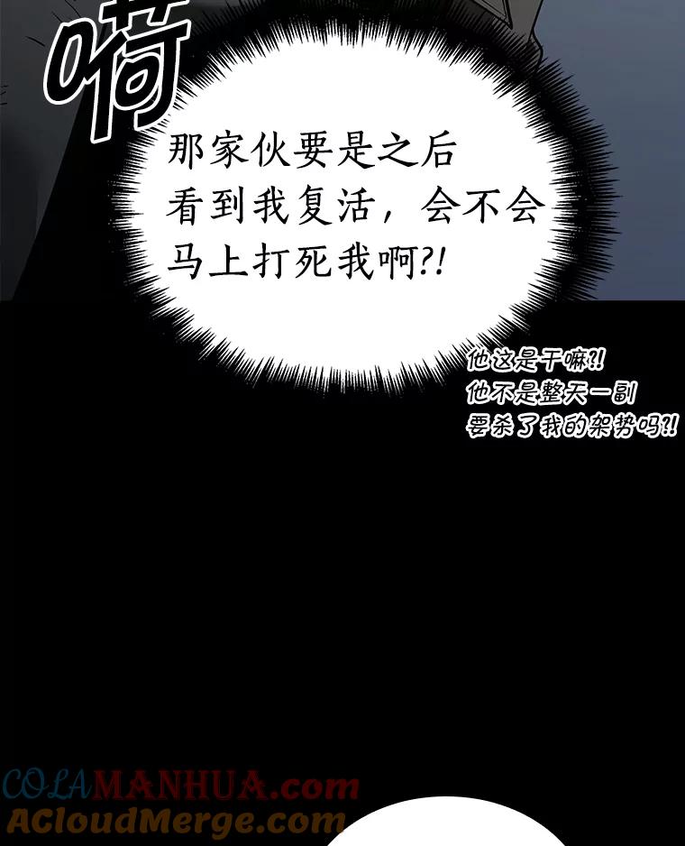 全知读者视角 99.无法改变的东西-1 第65页
