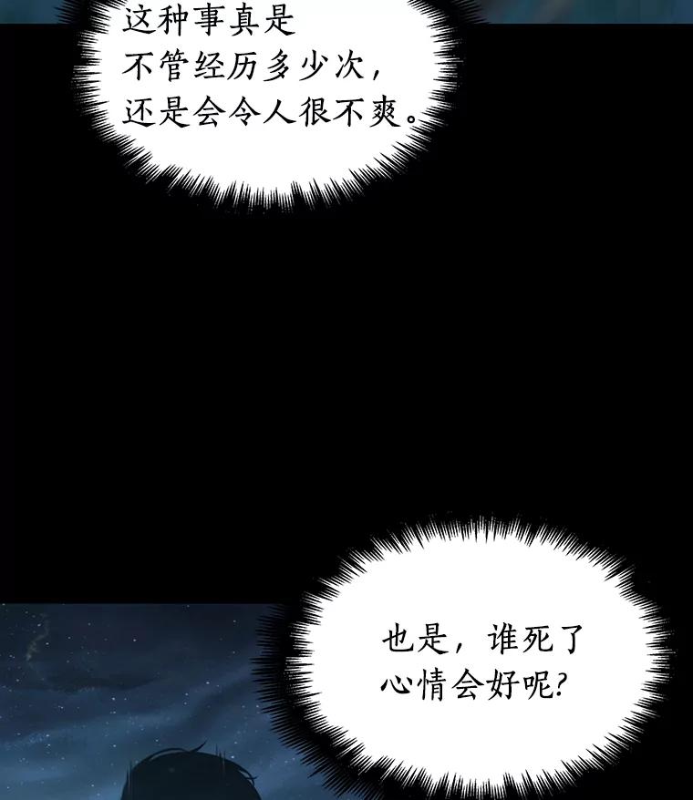 全知读者视角 99.无法改变的东西-1 第3页