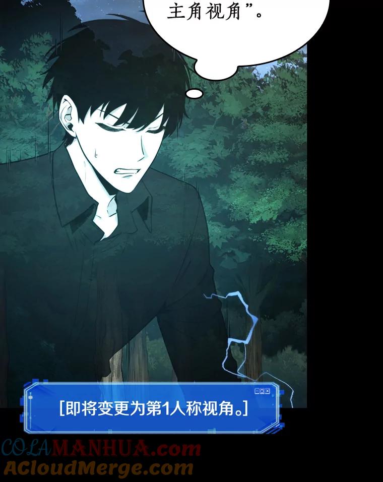 全知读者视角 99.无法改变的东西-1 第101页