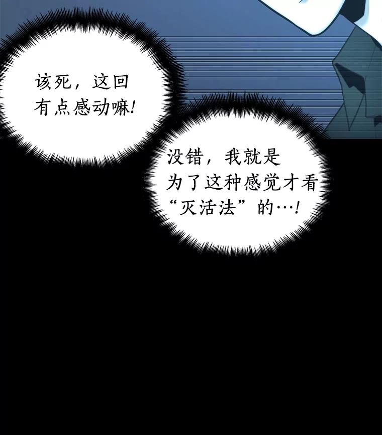 全知读者视角 99.无法改变的东西-1 第92页