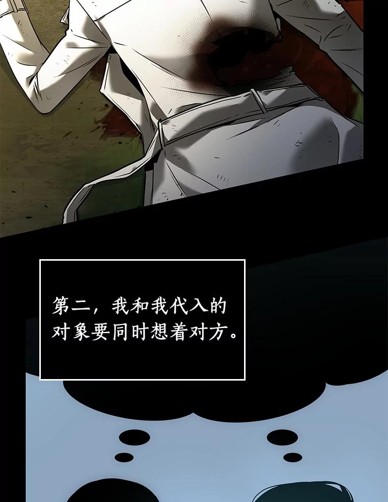 全知读者视角 99.无法改变的东西-1 第106页