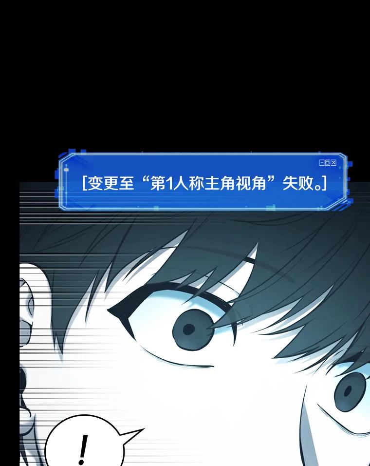 全知读者视角 99.无法改变的东西-1 第102页