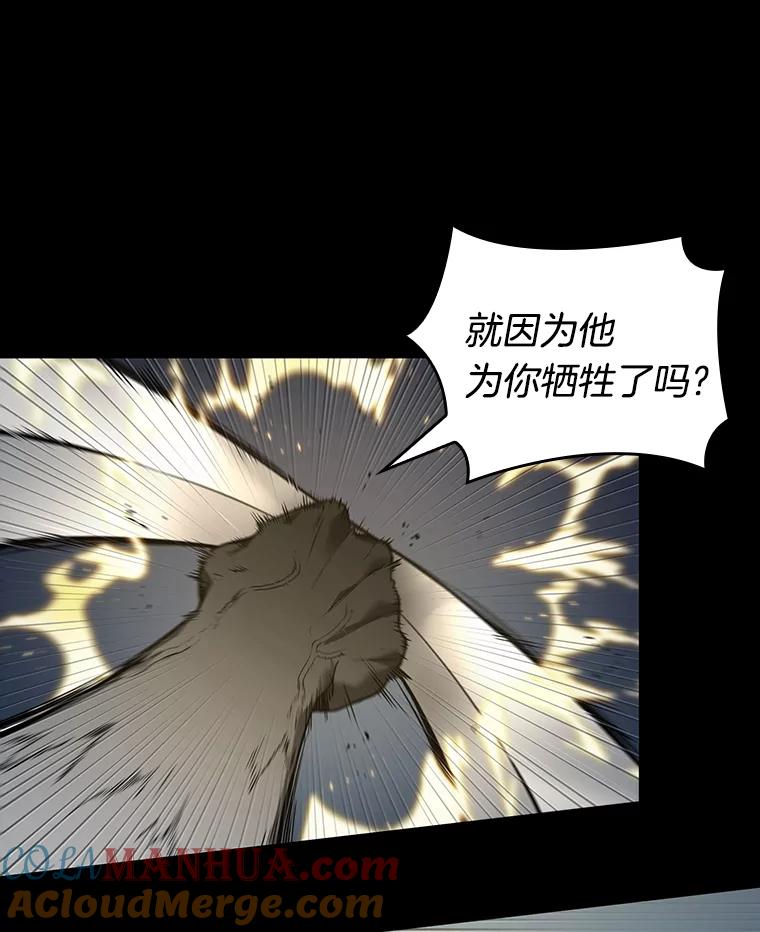全知读者视角 99.无法改变的东西-1 第77页