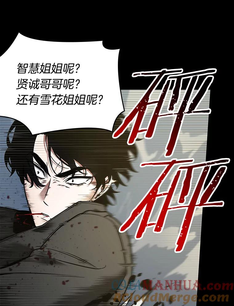 全知读者视角 99.无法改变的东西-1 第81页