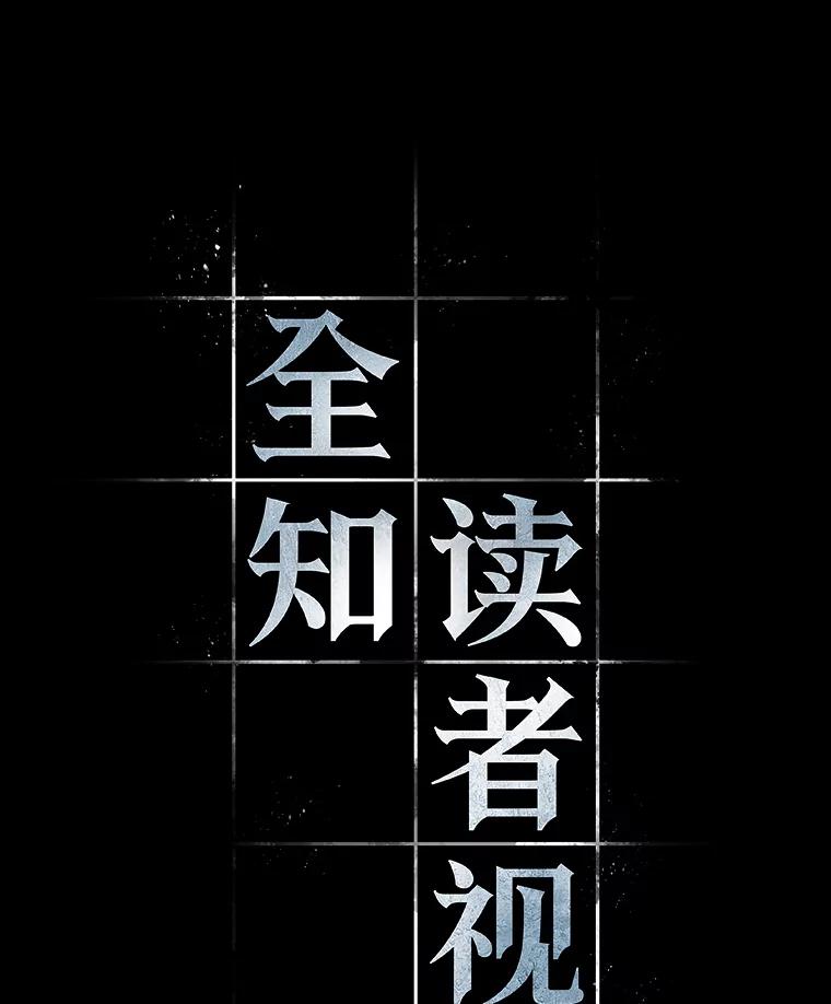 全知读者视角 99.无法改变的东西-1 第27页