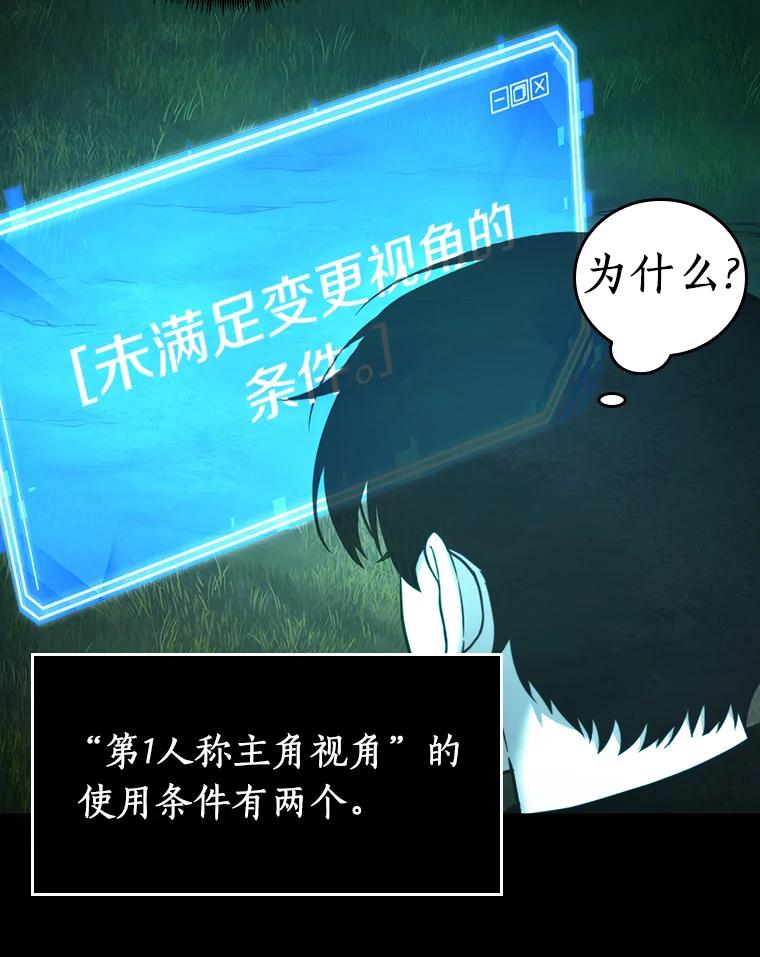 全知读者视角 99.无法改变的东西-1 第104页