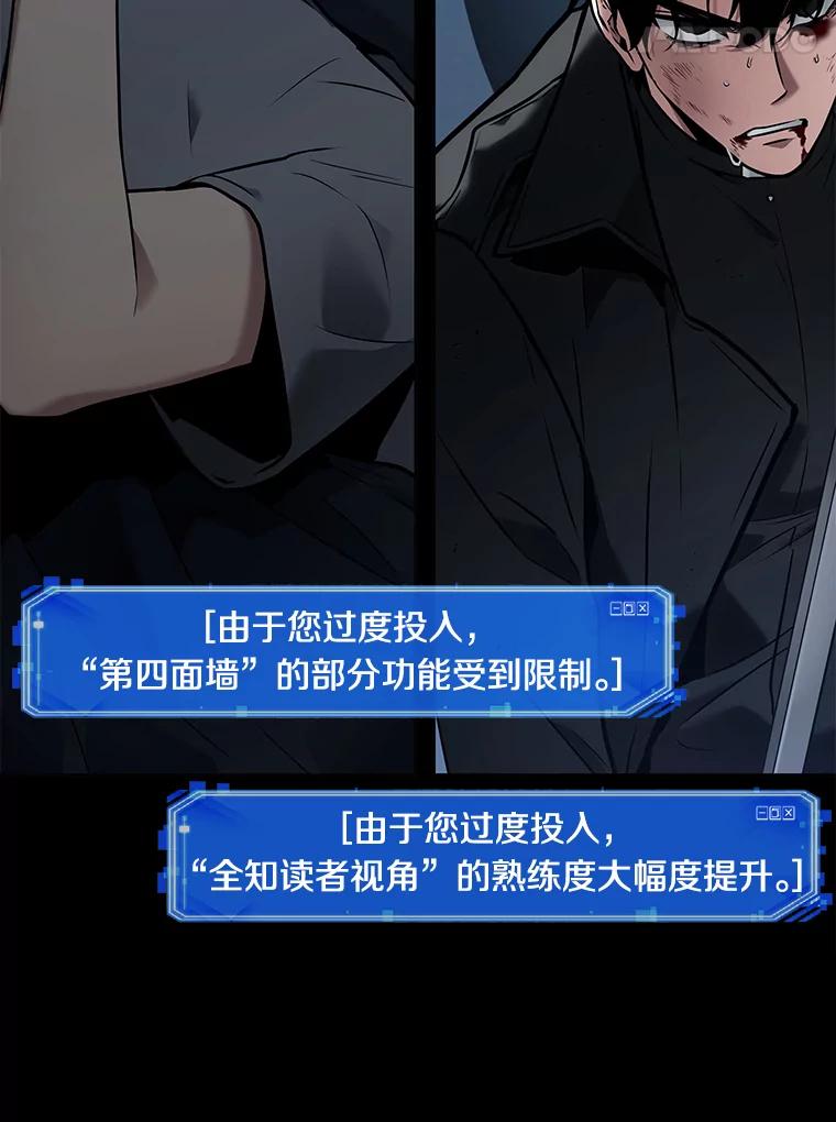 全知读者视角 99.无法改变的东西-1 第94页