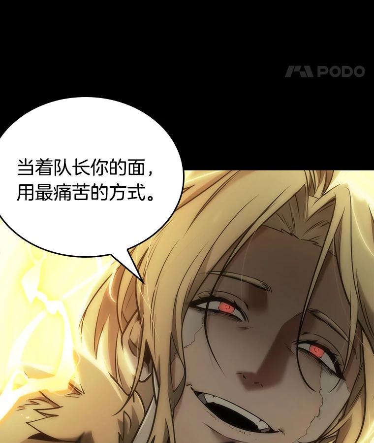 全知读者视角 99.无法改变的东西-1 第114页