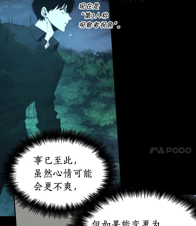 全知读者视角 99.无法改变的东西-1 第4页