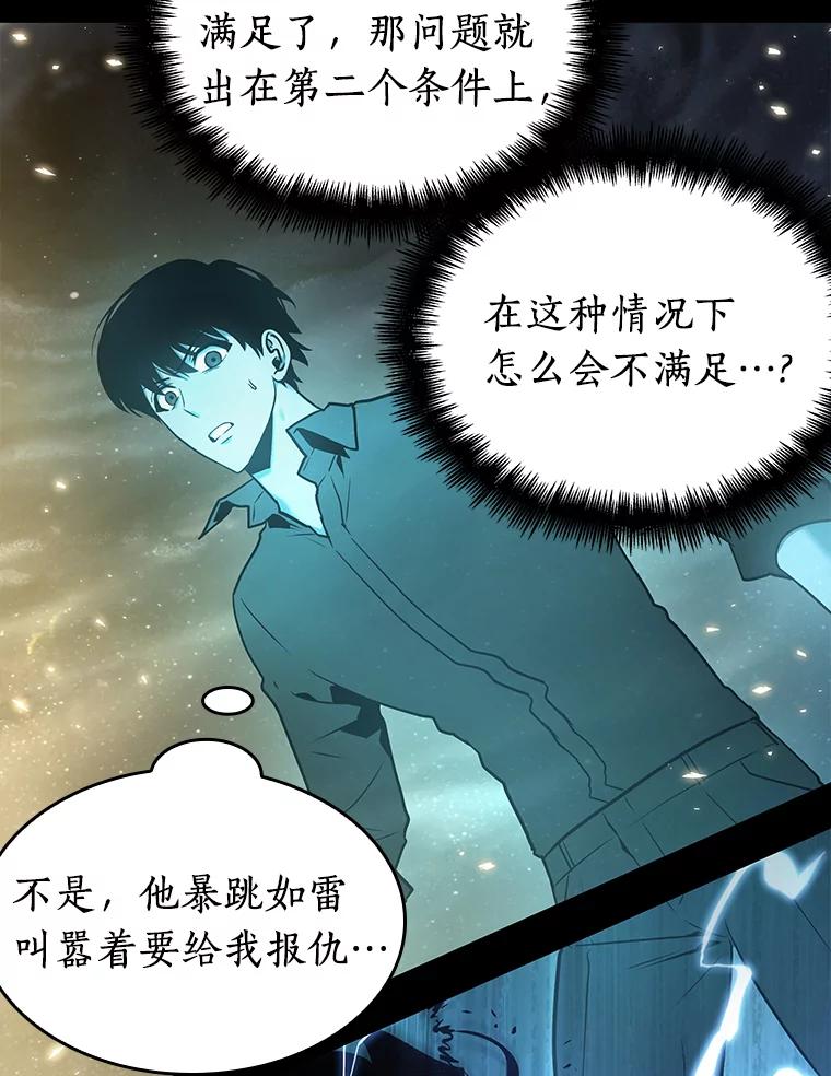 全知读者视角 99.无法改变的东西-1 第108页